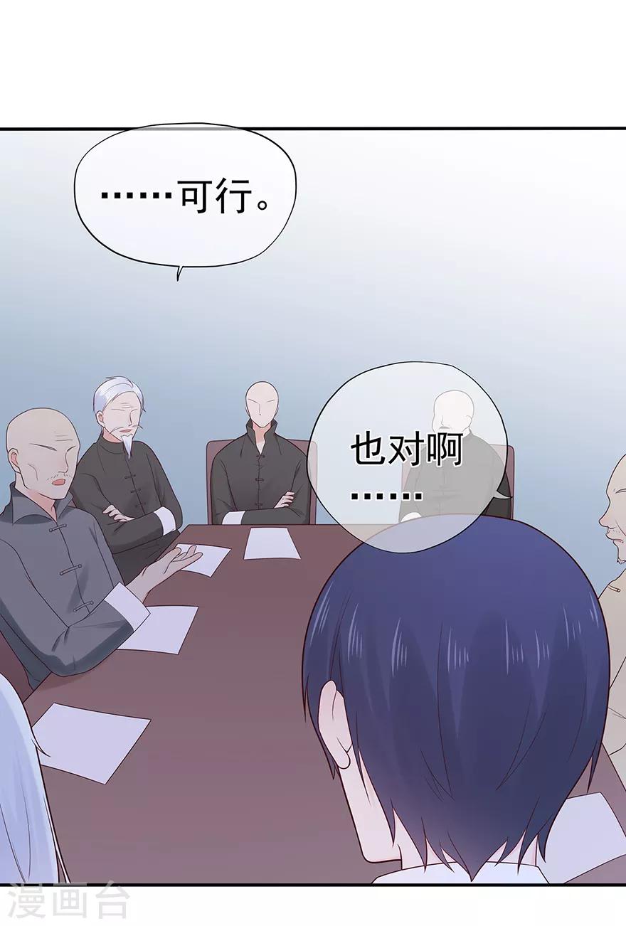 《星动甜妻夏小星》第115话 放弃继承人的身份？ 第28页
