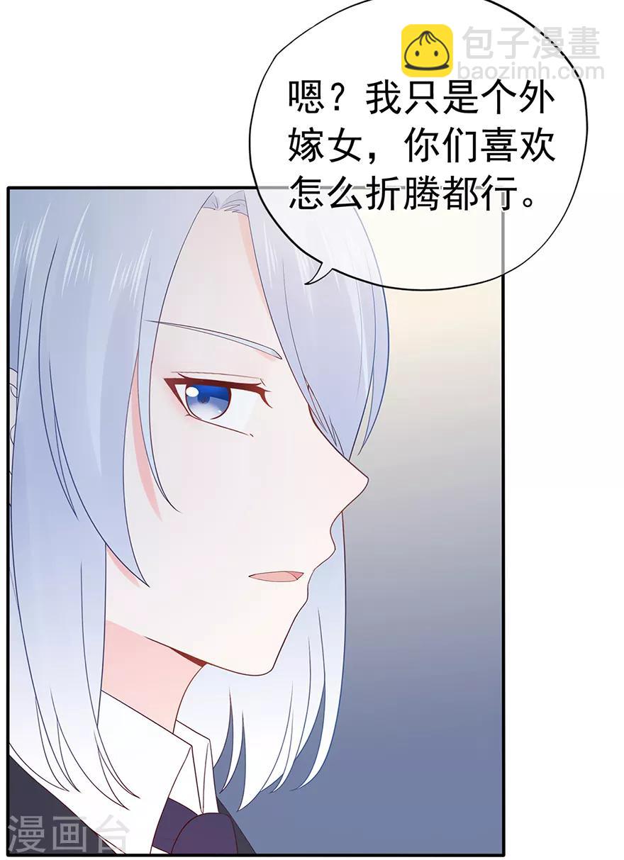 《星动甜妻夏小星》第115话 放弃继承人的身份？ 第30页
