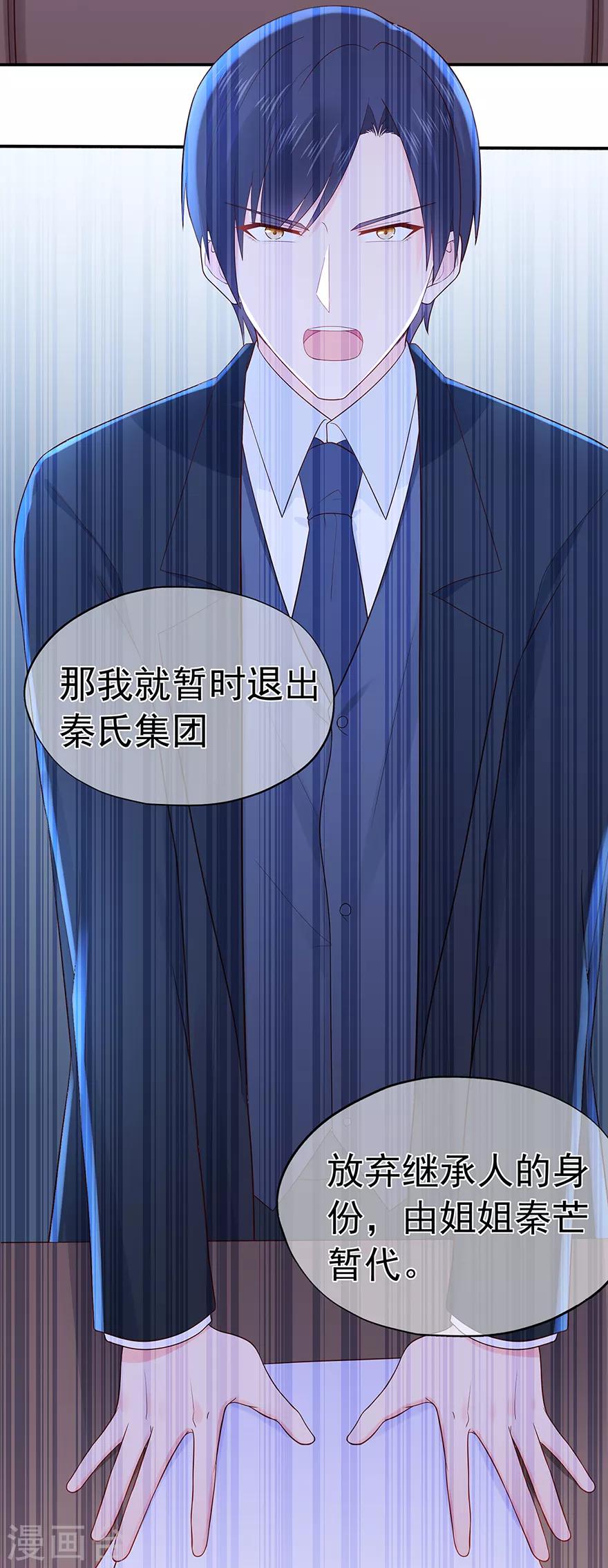 《星动甜妻夏小星》第115话 放弃继承人的身份？ 第32页