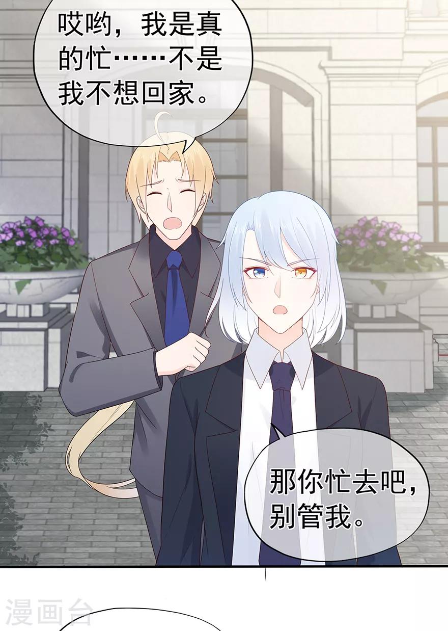 《星动甜妻夏小星》第115话 放弃继承人的身份？ 第3页