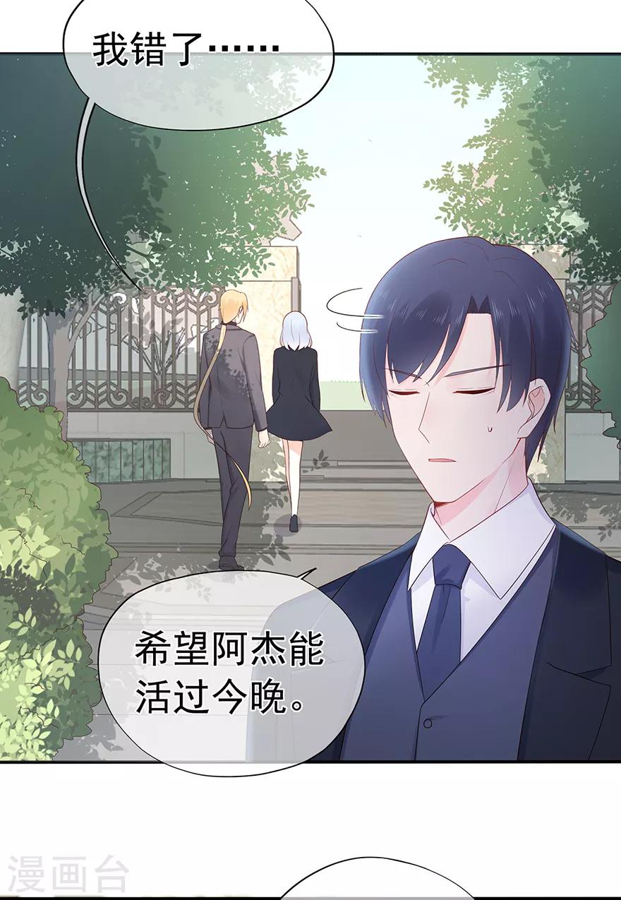 《星动甜妻夏小星》第115话 放弃继承人的身份？ 第4页