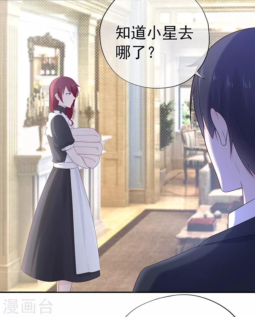 《星动甜妻夏小星》第115话 放弃继承人的身份？ 第5页