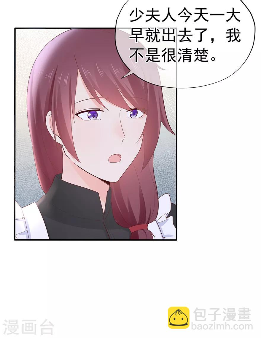 《星动甜妻夏小星》第115话 放弃继承人的身份？ 第6页