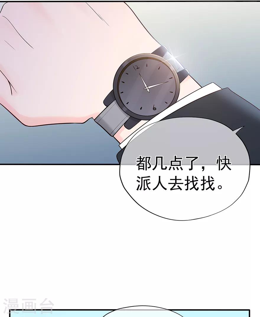 《星动甜妻夏小星》第115话 放弃继承人的身份？ 第7页