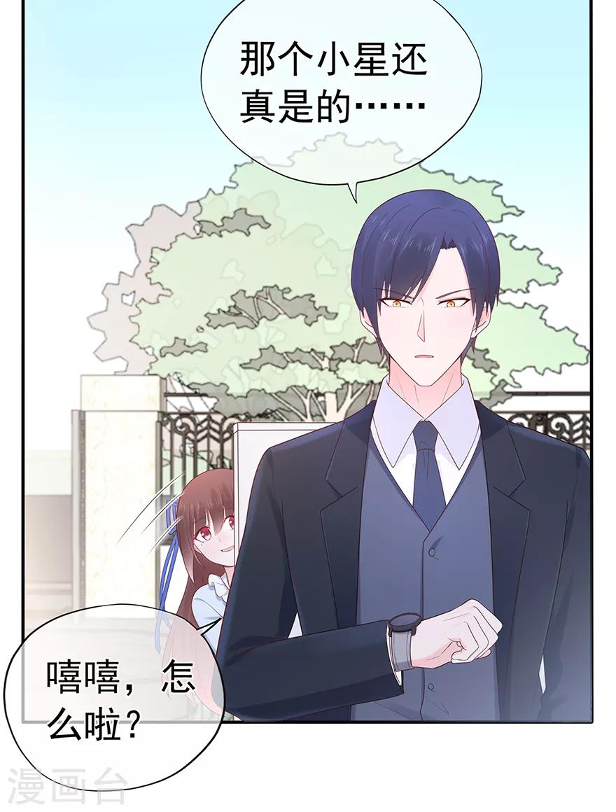 《星动甜妻夏小星》第115话 放弃继承人的身份？ 第8页