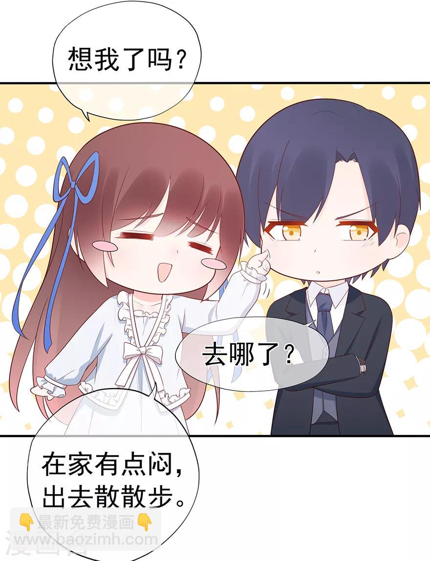 《星动甜妻夏小星》第115话 放弃继承人的身份？ 第9页