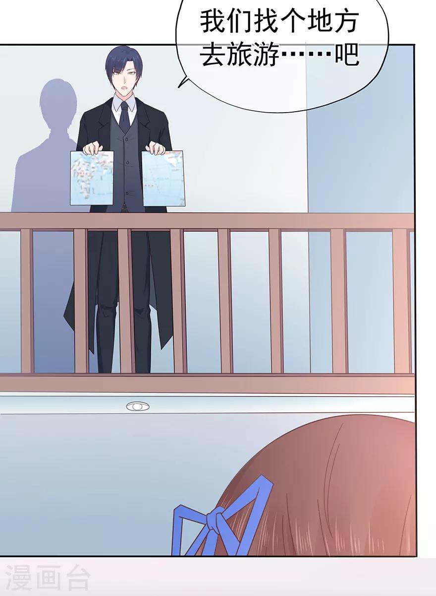 《星动甜妻夏小星》第116话 谁会是赌局的赢家 第10页