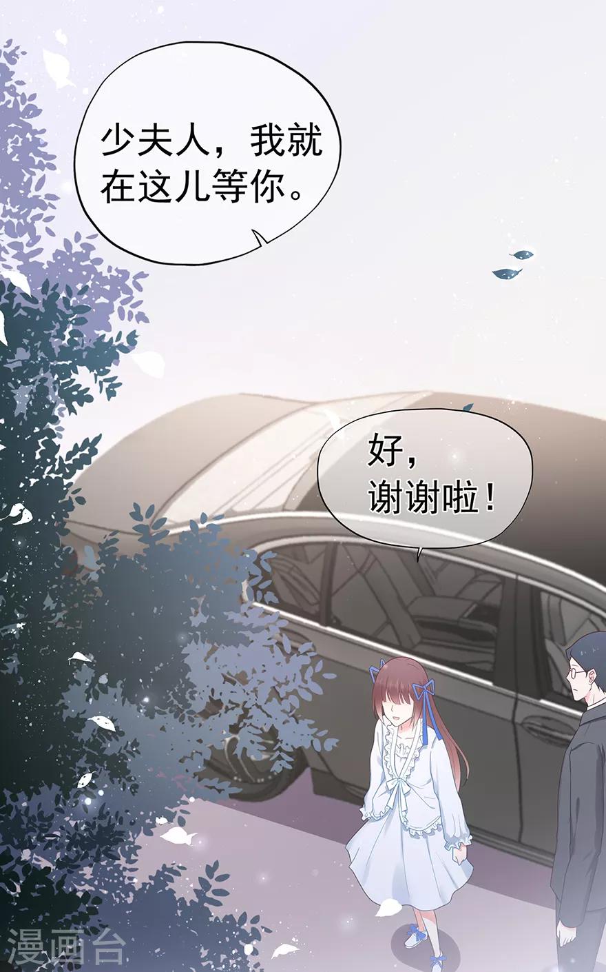 《星动甜妻夏小星》第116话 谁会是赌局的赢家 第13页