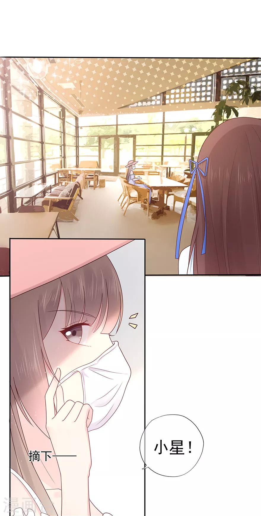 《星动甜妻夏小星》第116话 谁会是赌局的赢家 第14页