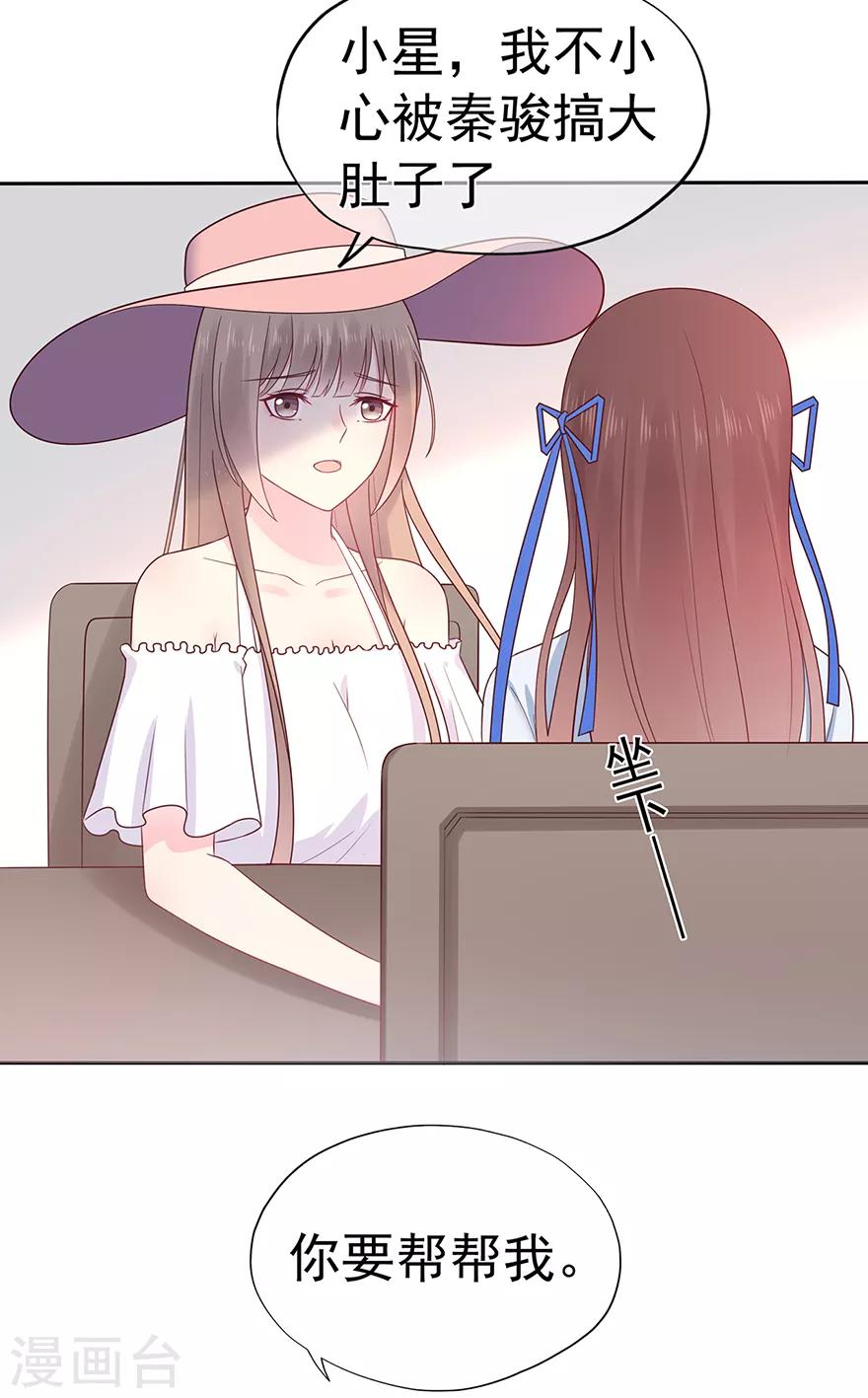 《星动甜妻夏小星》第116话 谁会是赌局的赢家 第16页