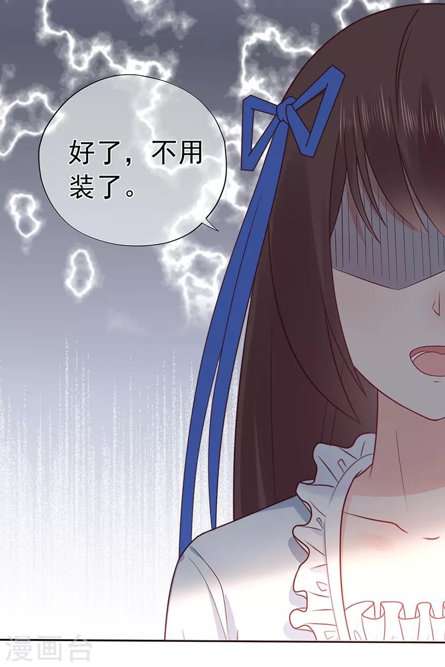 《星动甜妻夏小星》第116话 谁会是赌局的赢家 第18页