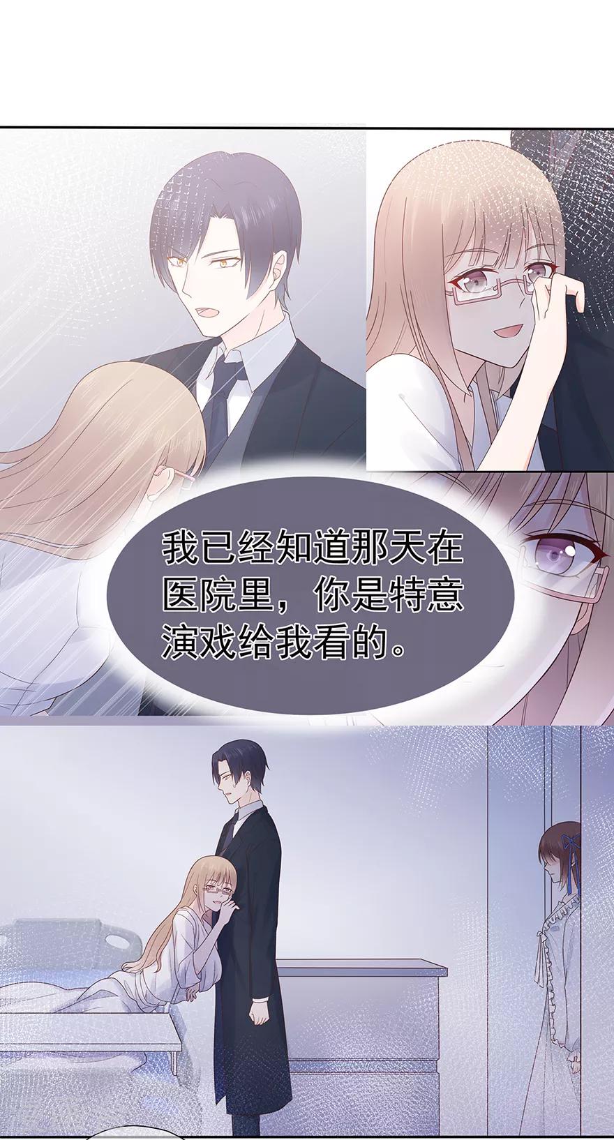 《星动甜妻夏小星》第116话 谁会是赌局的赢家 第19页