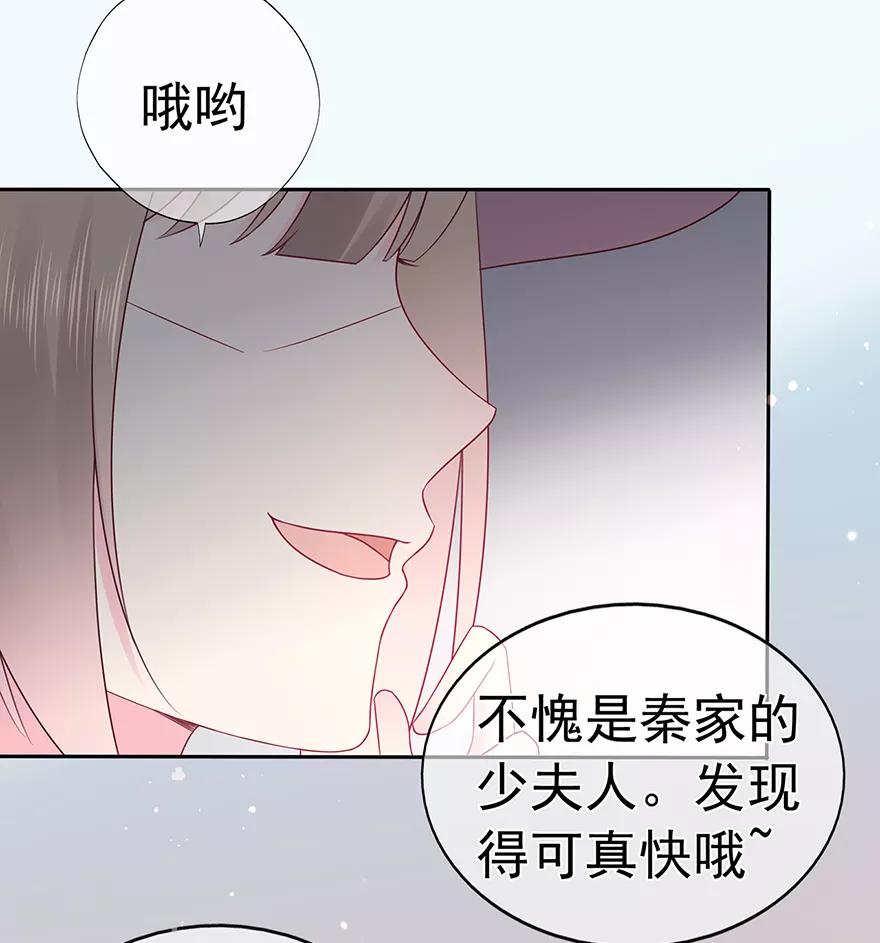 《星动甜妻夏小星》第116话 谁会是赌局的赢家 第20页