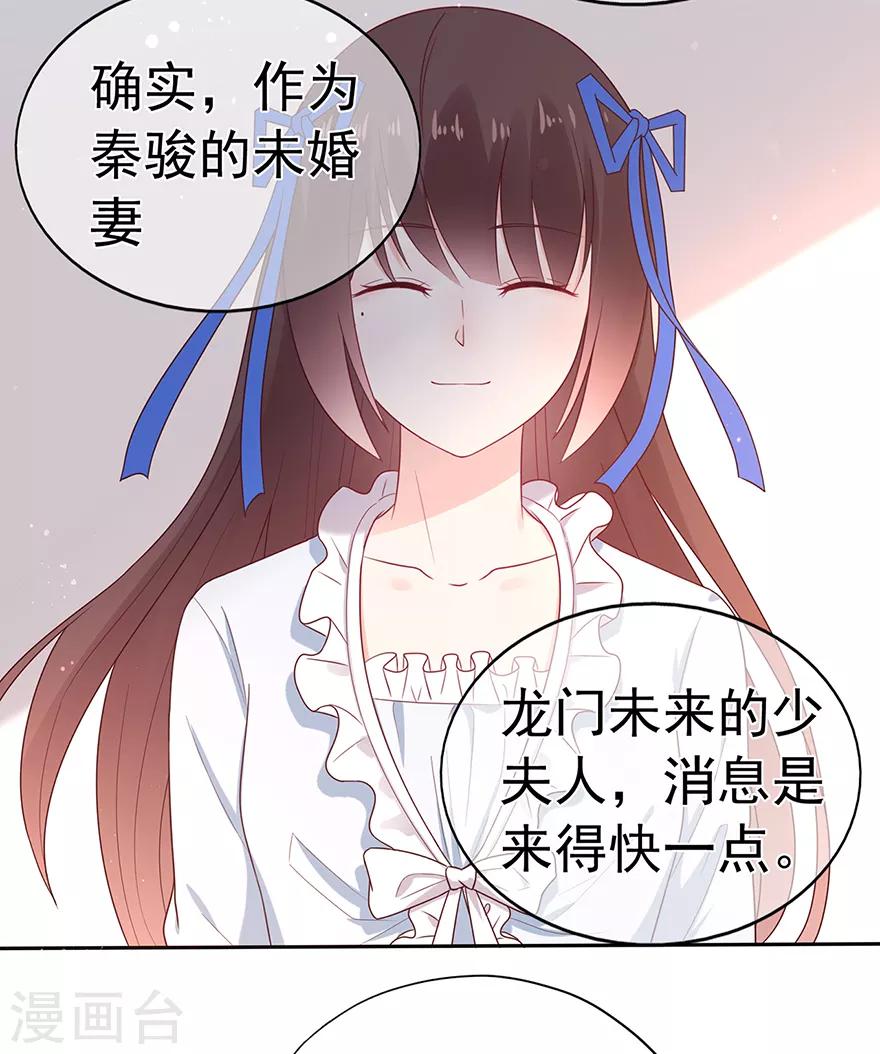《星动甜妻夏小星》第116话 谁会是赌局的赢家 第21页
