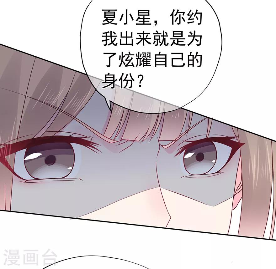 《星动甜妻夏小星》第116话 谁会是赌局的赢家 第22页