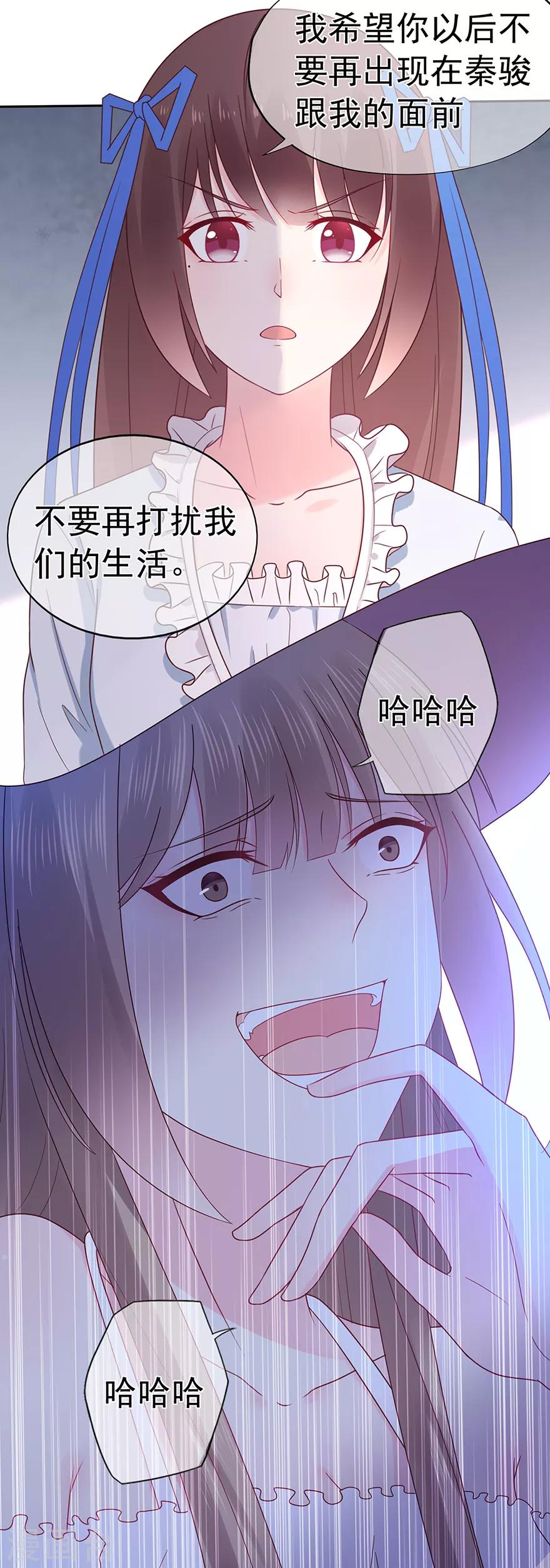 《星动甜妻夏小星》第116话 谁会是赌局的赢家 第24页
