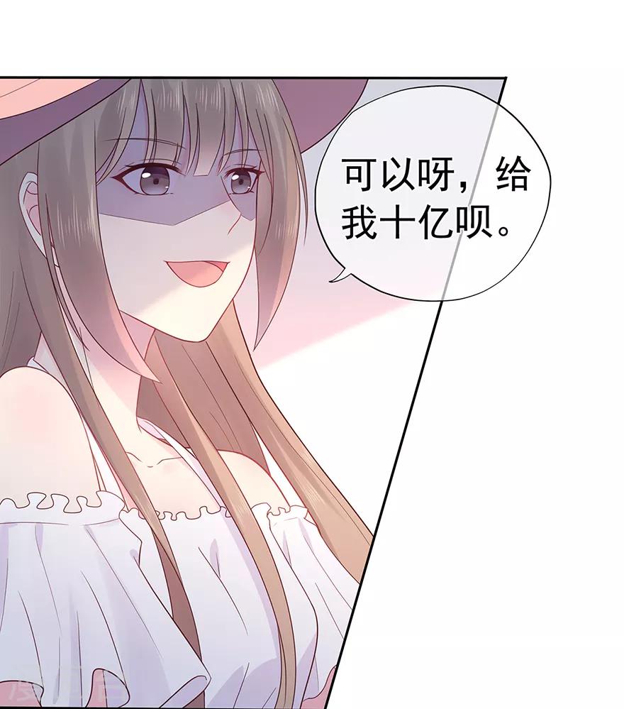 《星动甜妻夏小星》第116话 谁会是赌局的赢家 第25页