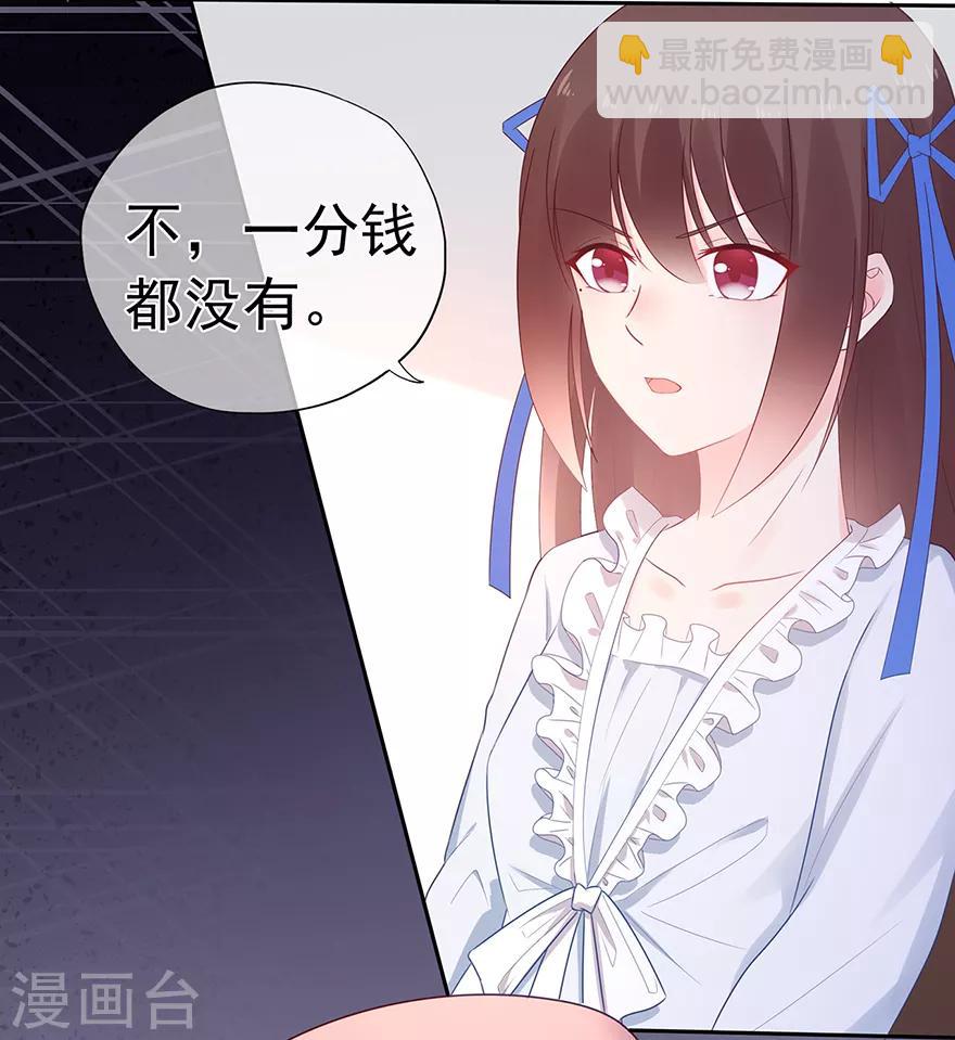 《星动甜妻夏小星》第116话 谁会是赌局的赢家 第26页