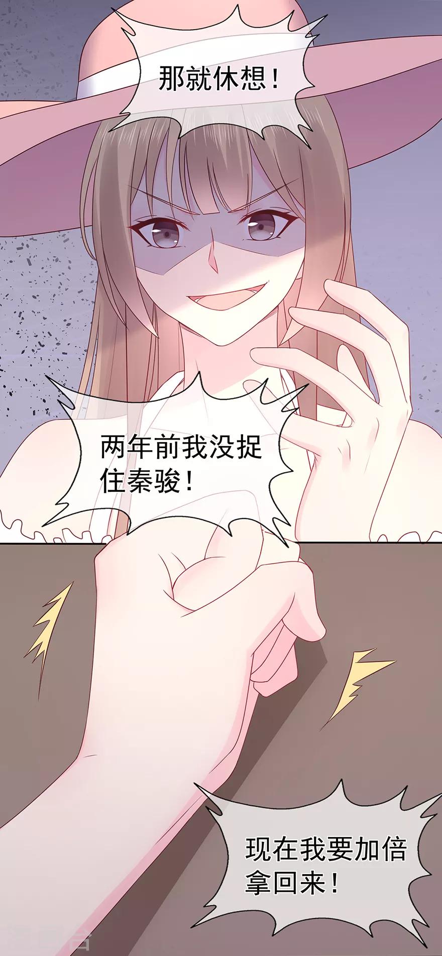 《星动甜妻夏小星》第116话 谁会是赌局的赢家 第27页