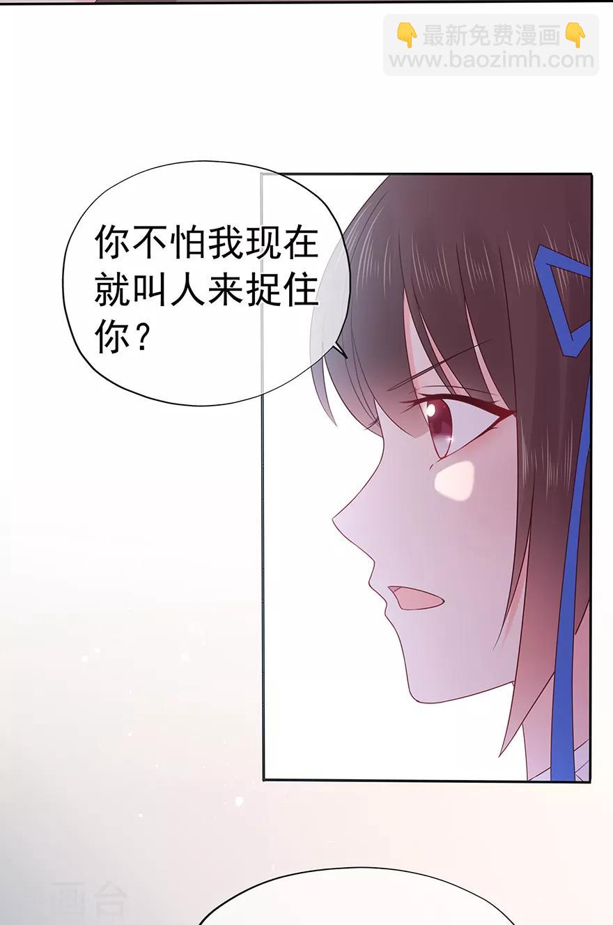 《星动甜妻夏小星》第116话 谁会是赌局的赢家 第28页