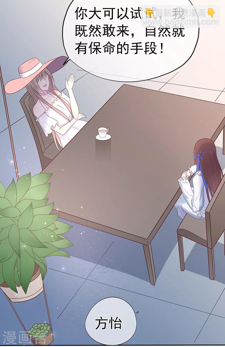 《星动甜妻夏小星》第116话 谁会是赌局的赢家 第29页