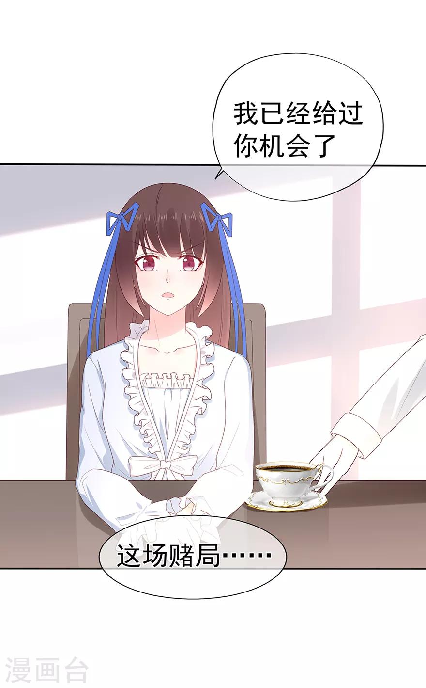 《星动甜妻夏小星》第116话 谁会是赌局的赢家 第30页