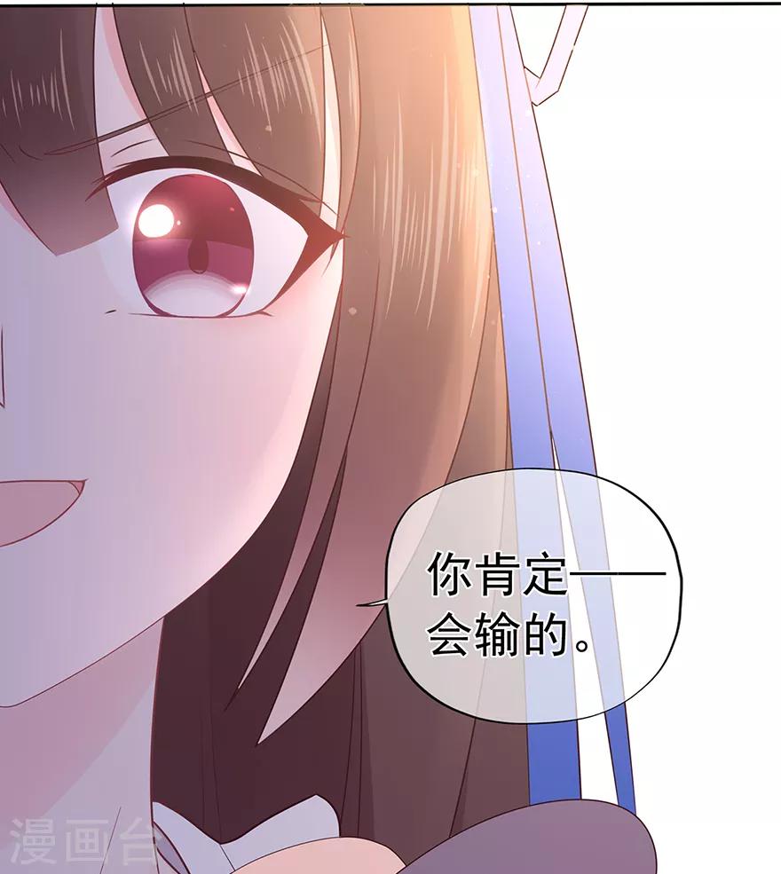 《星动甜妻夏小星》第116话 谁会是赌局的赢家 第31页