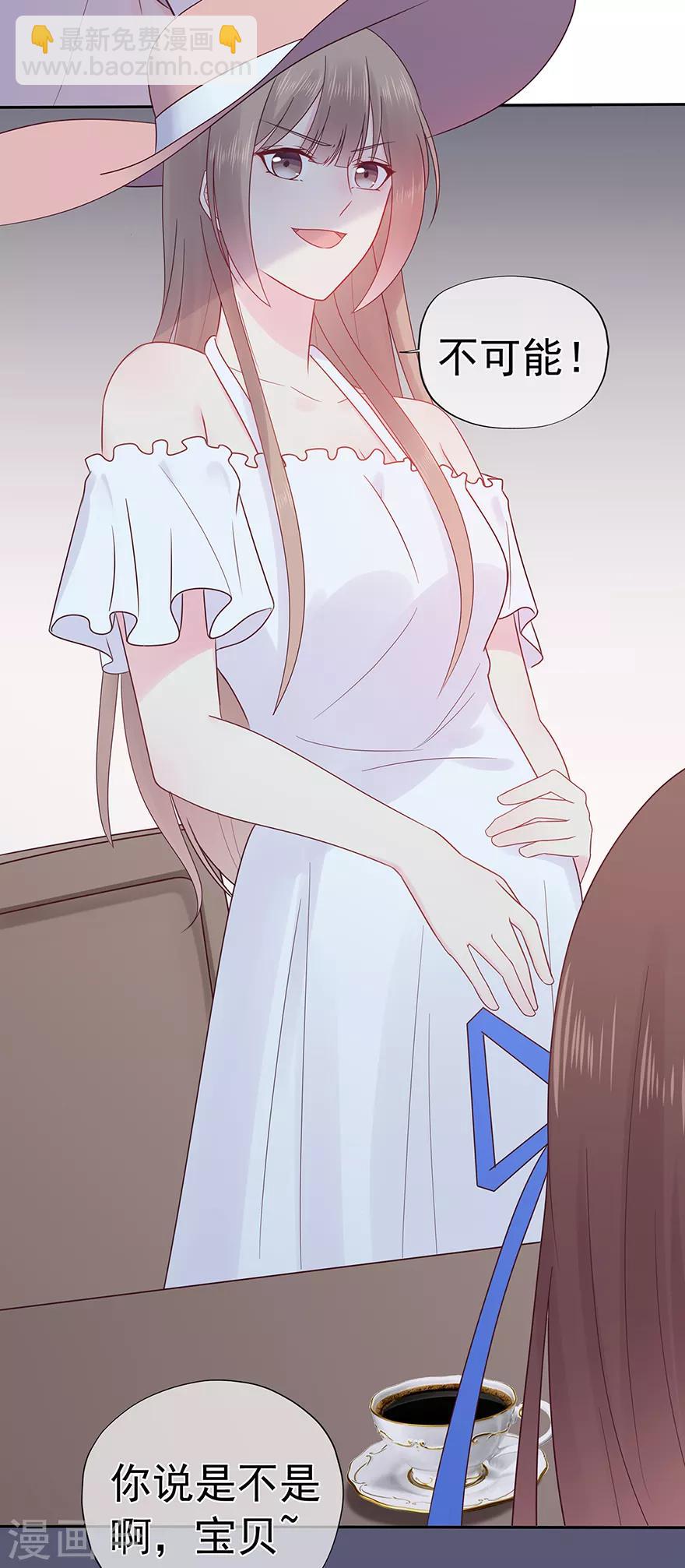 《星动甜妻夏小星》第116话 谁会是赌局的赢家 第32页