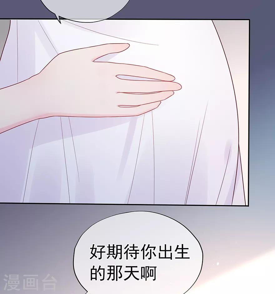 《星动甜妻夏小星》第116话 谁会是赌局的赢家 第33页