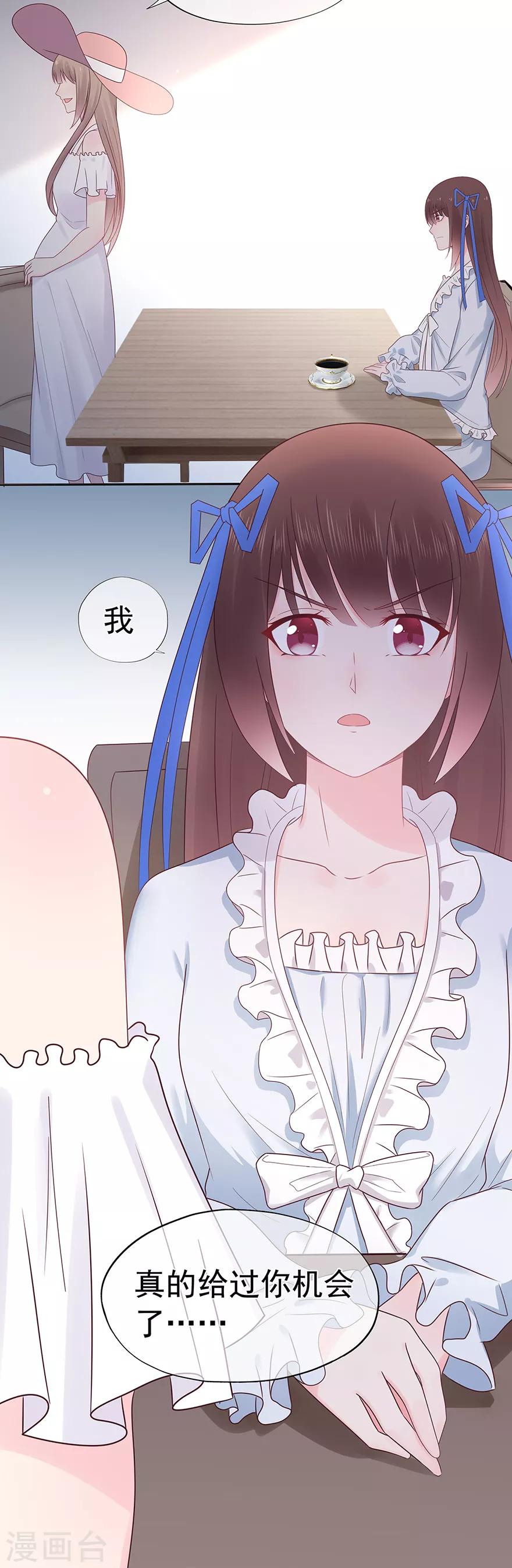 《星动甜妻夏小星》第116话 谁会是赌局的赢家 第34页