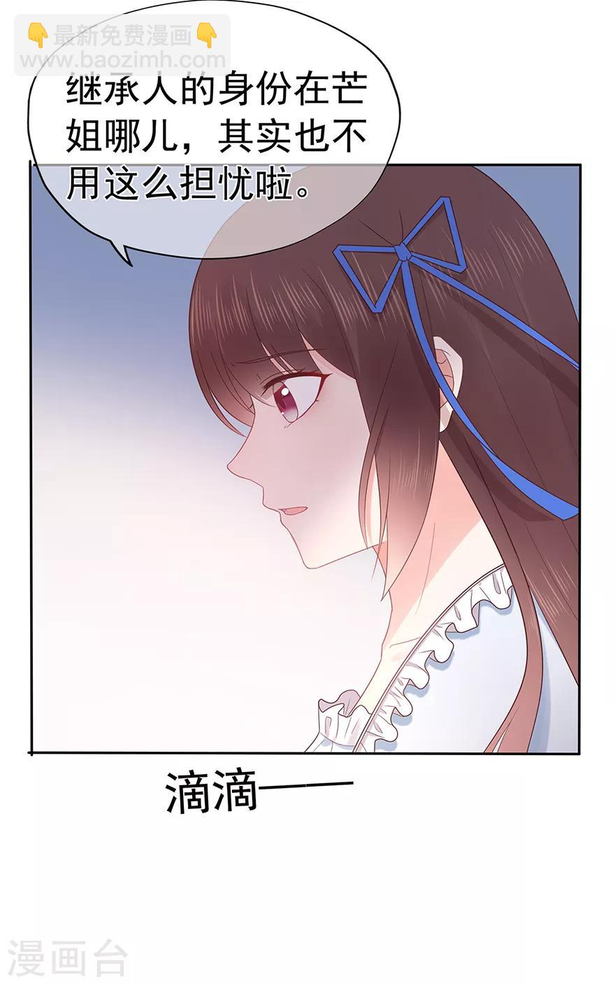 《星动甜妻夏小星》第116话 谁会是赌局的赢家 第5页