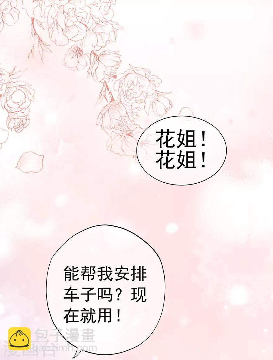 《星动甜妻夏小星》第116话 谁会是赌局的赢家 第7页