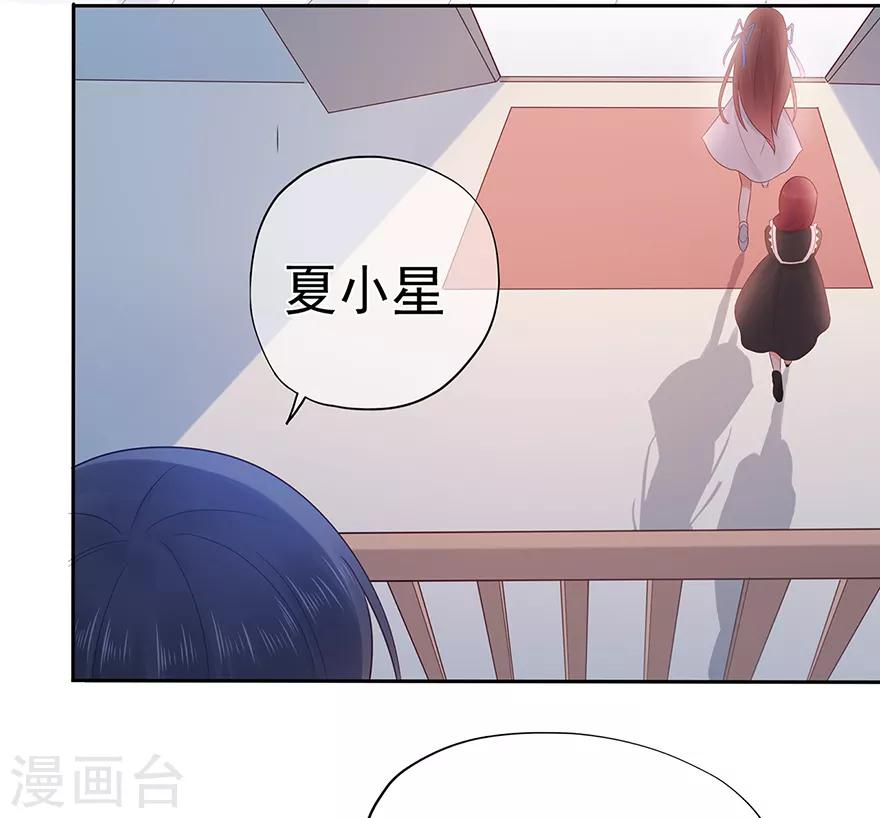 《星动甜妻夏小星》第116话 谁会是赌局的赢家 第9页