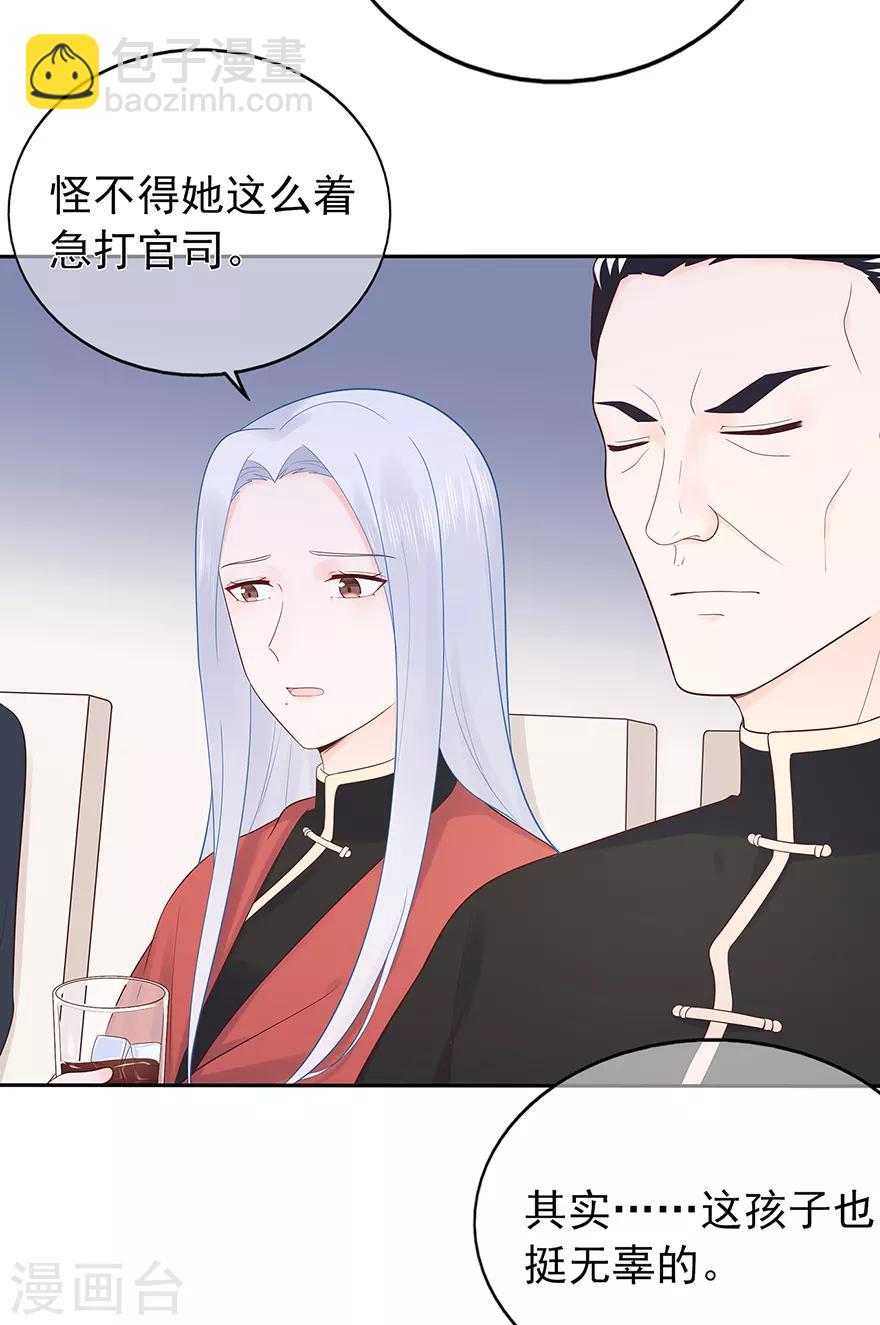 《星动甜妻夏小星》第121话 突然的惊喜 第10页