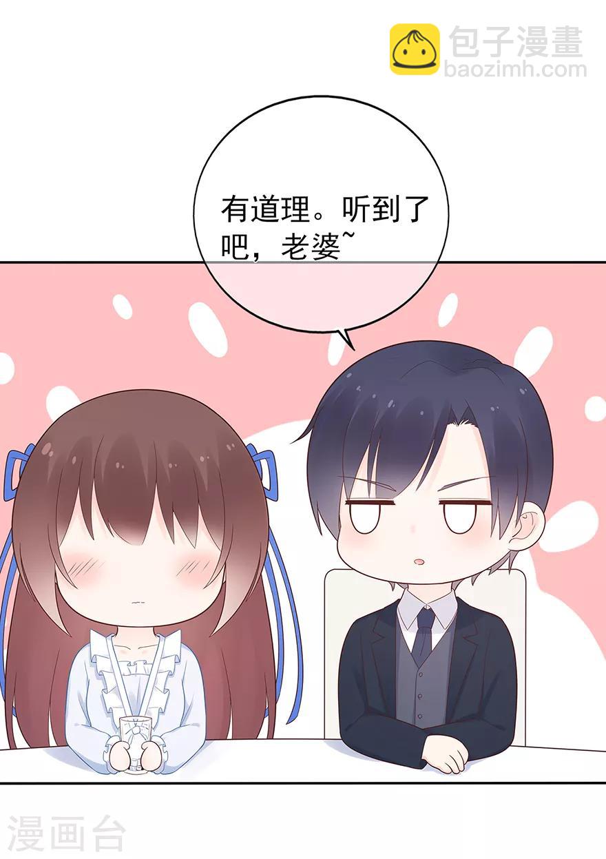 《星动甜妻夏小星》第121话 突然的惊喜 第13页