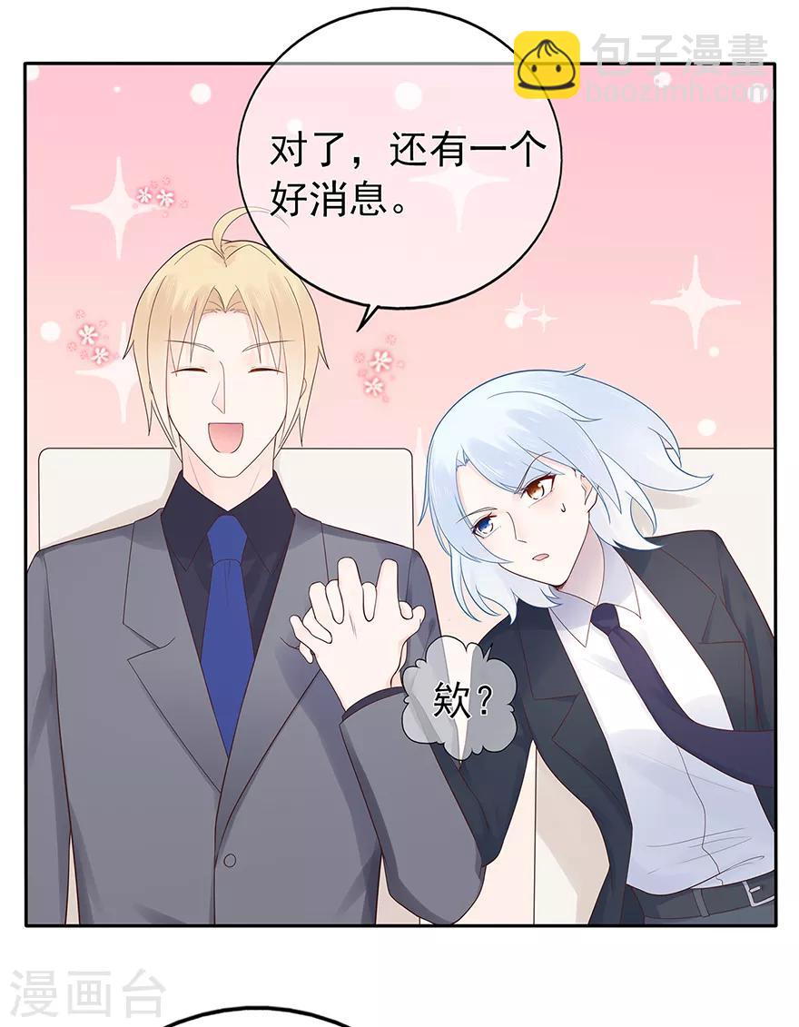 《星动甜妻夏小星》第121话 突然的惊喜 第14页