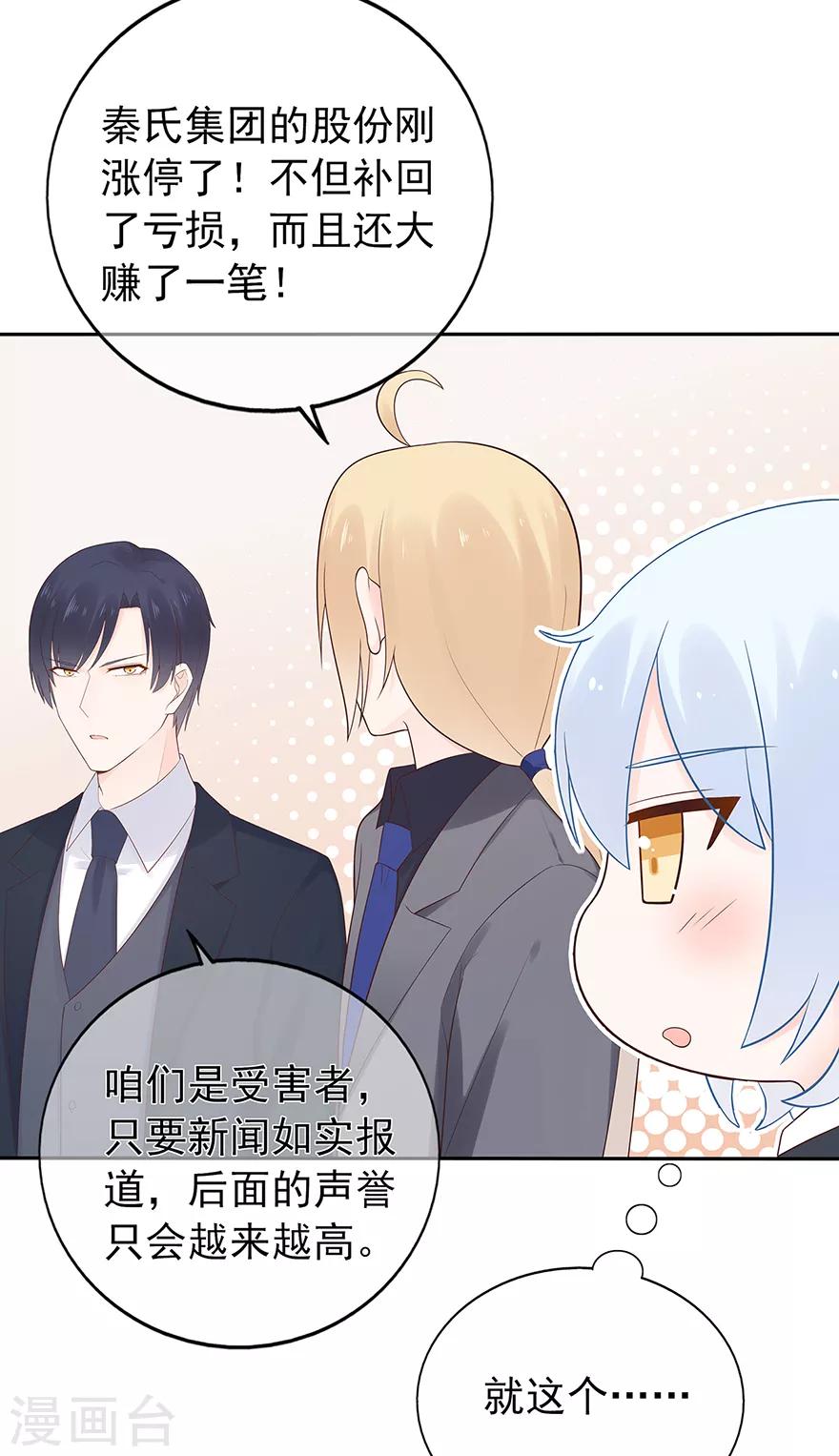 《星动甜妻夏小星》第121话 突然的惊喜 第15页