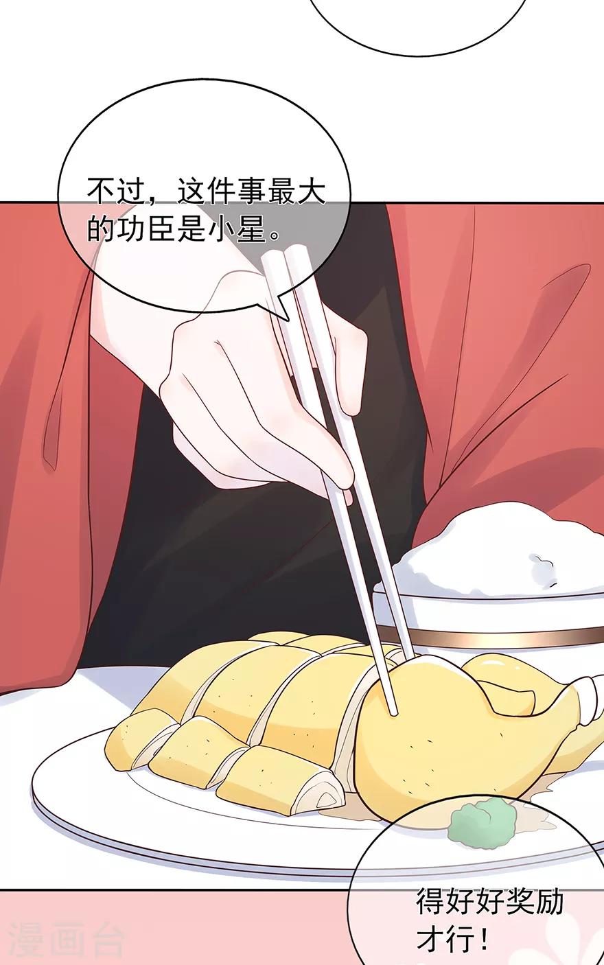 《星动甜妻夏小星》第121话 突然的惊喜 第16页