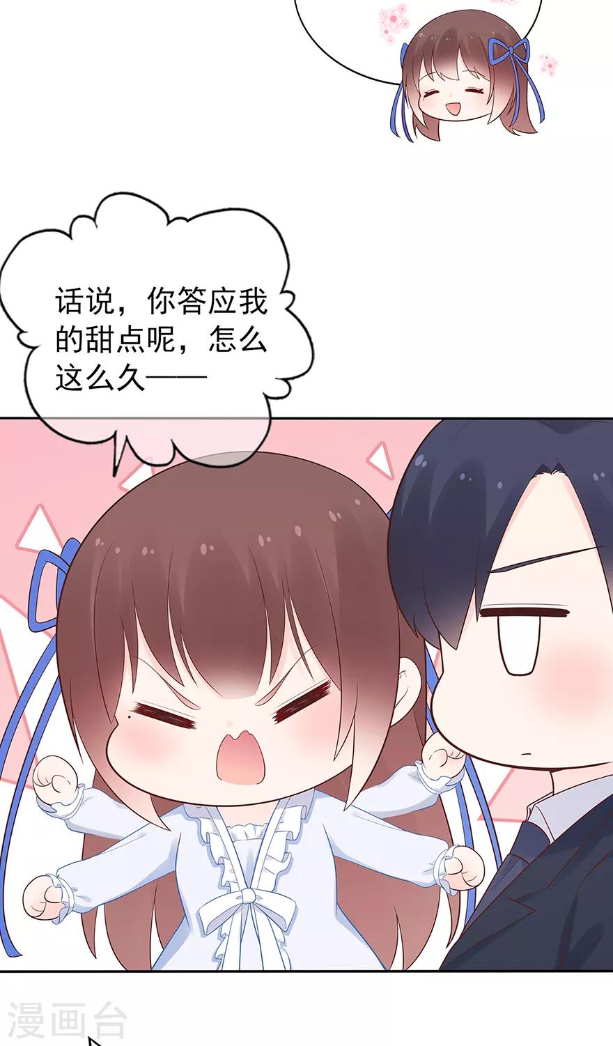 《星动甜妻夏小星》第121话 突然的惊喜 第18页