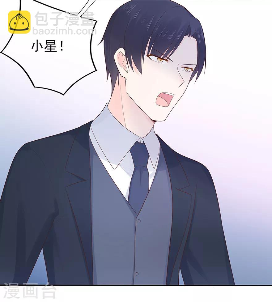 《星动甜妻夏小星》第121话 突然的惊喜 第21页