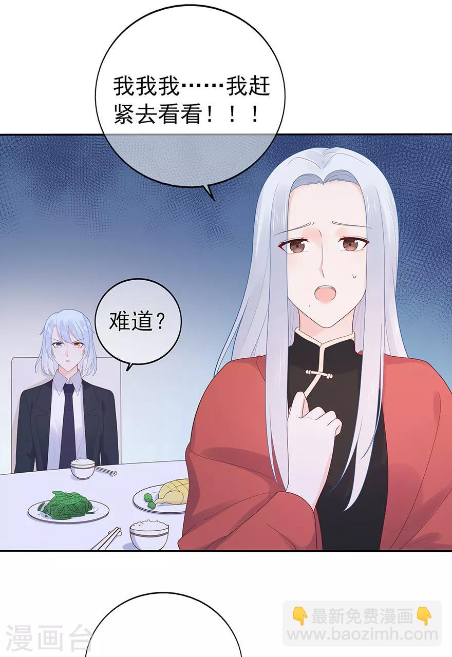 《星动甜妻夏小星》第121话 突然的惊喜 第22页