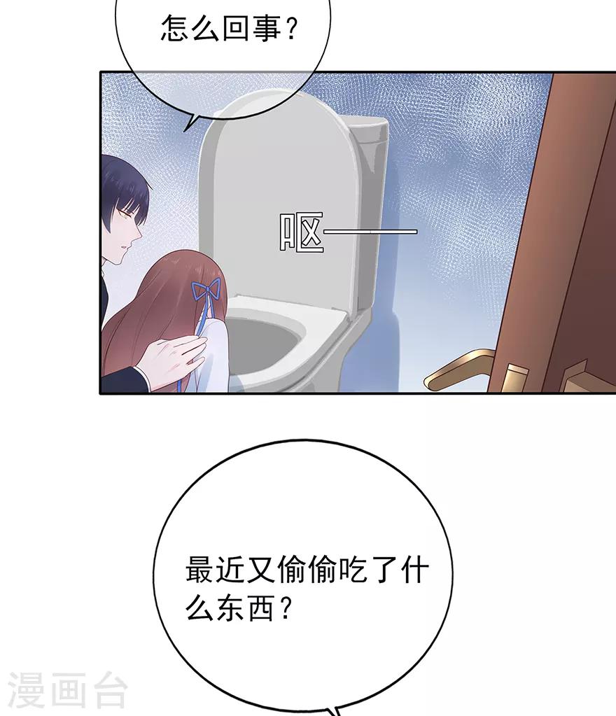 《星动甜妻夏小星》第121话 突然的惊喜 第23页