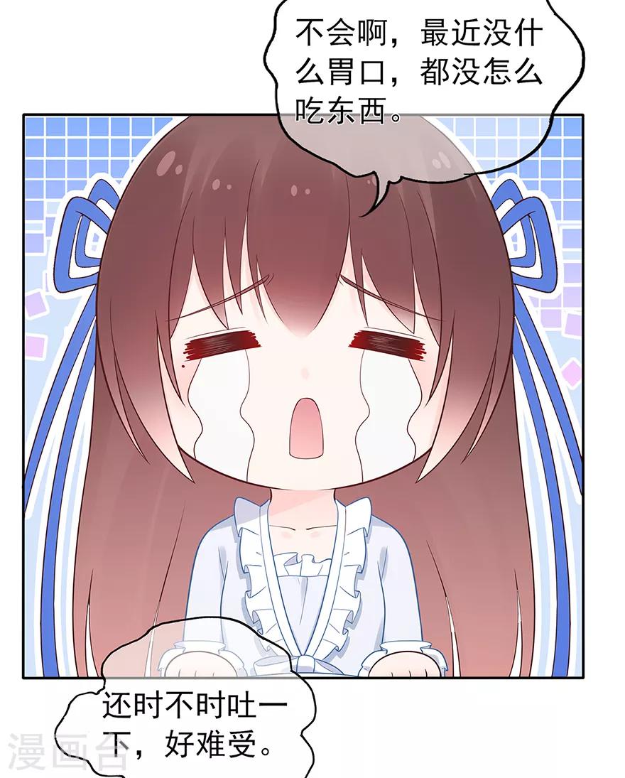 《星动甜妻夏小星》第121话 突然的惊喜 第25页