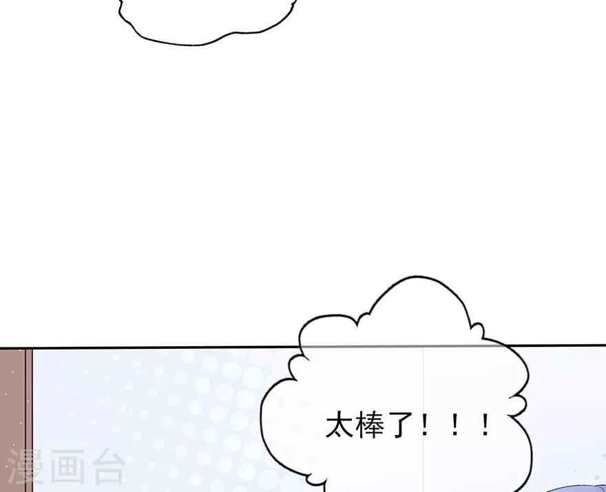 《星动甜妻夏小星》第121话 突然的惊喜 第26页
