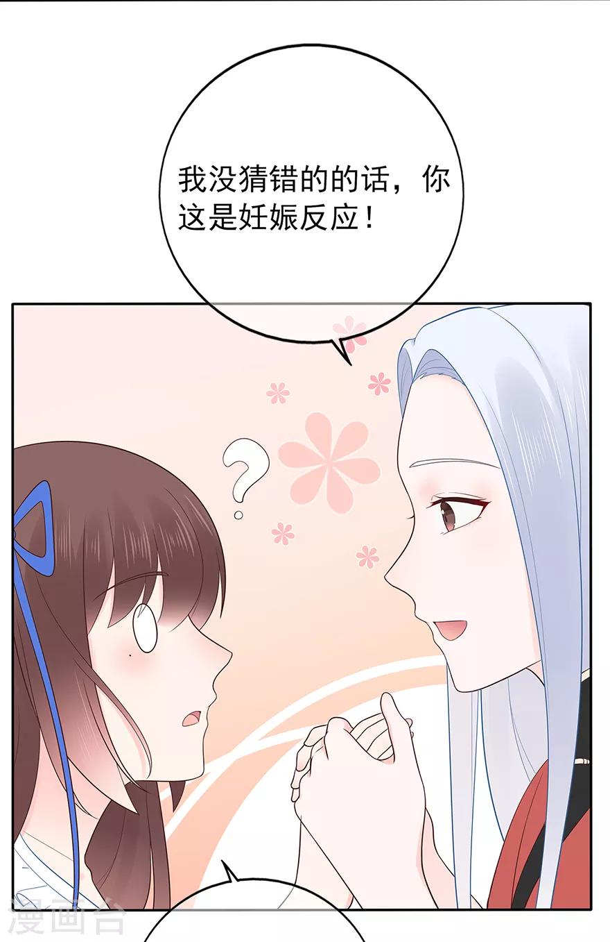 《星动甜妻夏小星》第121话 突然的惊喜 第28页