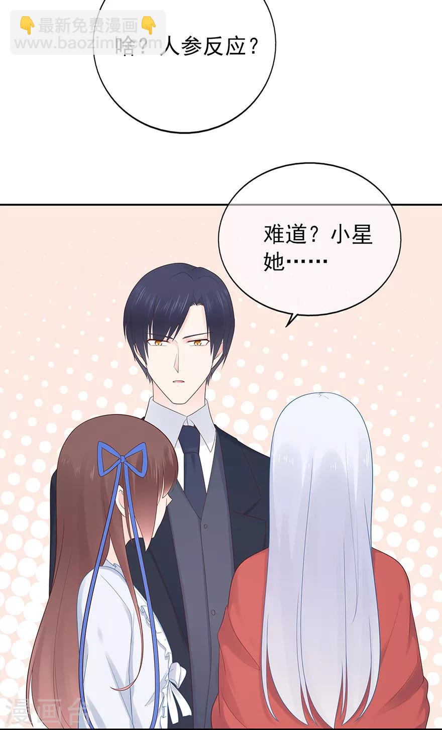 《星动甜妻夏小星》第121话 突然的惊喜 第29页