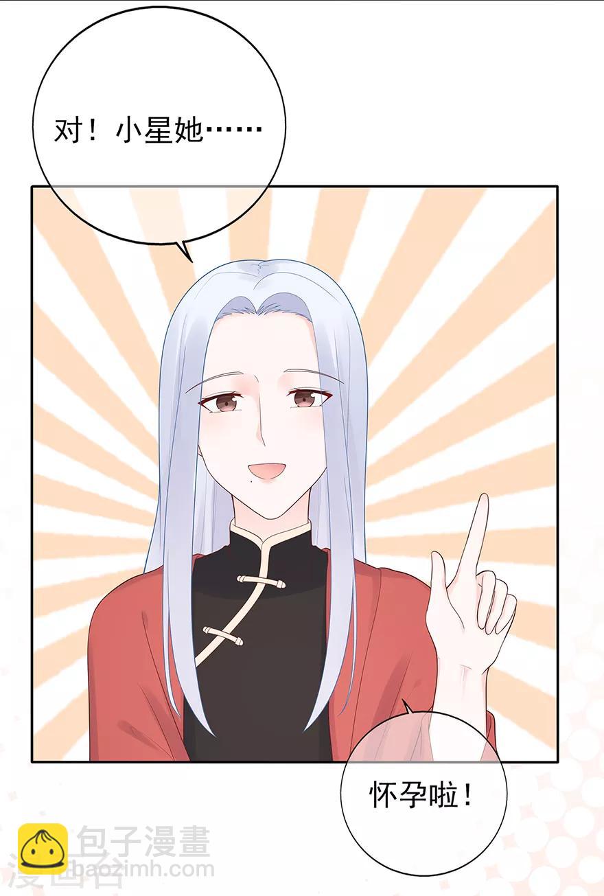 《星动甜妻夏小星》第121话 突然的惊喜 第30页