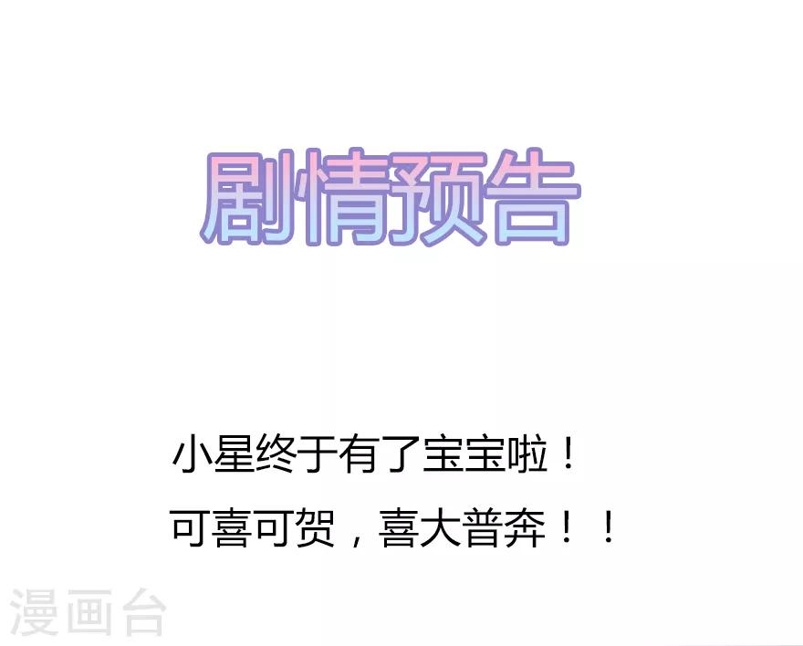 《星动甜妻夏小星》第121话 突然的惊喜 第32页