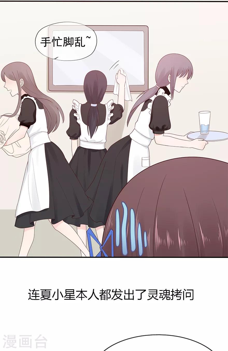 《星动甜妻夏小星》第121话 突然的惊喜 第34页