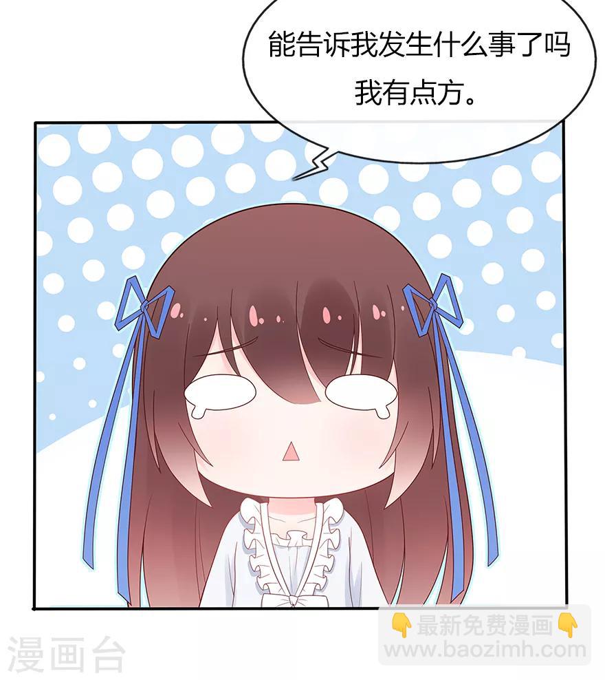 《星动甜妻夏小星》第121话 突然的惊喜 第35页